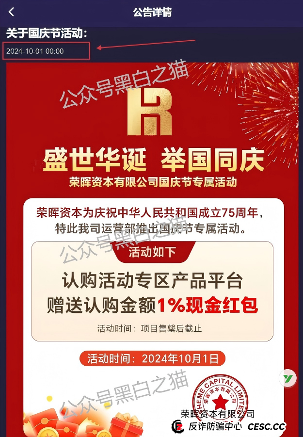 骗子最怕你问的五个问题——用“荣晖资本”当教材,学会自己识破骗局(9) 骗子最怕你问的五个问题——用“荣晖资本”当教材,学会自己识破骗局(9)