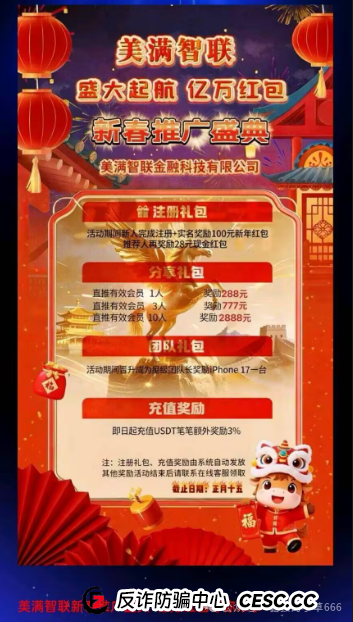扒皮“美满智联”:香港空壳公司+东南亚包装,专割中国人的韭菜(3) 扒皮“美满智联”:香港空壳公司+东南亚包装,专割中国人的韭菜(3)