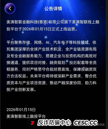 扒皮“美满智联”:香港空壳公司+东南亚包装,专割中国人的韭菜(1) 扒皮“美满智联”:香港空壳公司+东南亚包装,专割中国人的韭菜(1)
