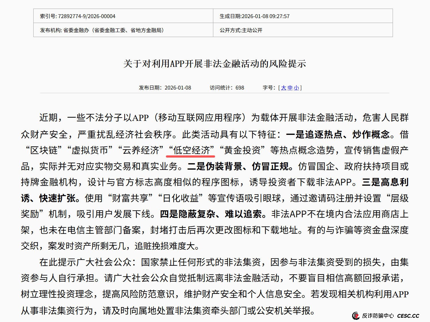 多地官方密集“点名”低空经济骗局!LAE类APP的四个特征,你中了几个?(1) 多地官方密集“点名”低空经济骗局!LAE类APP的四个特征,你中了几个?(1)