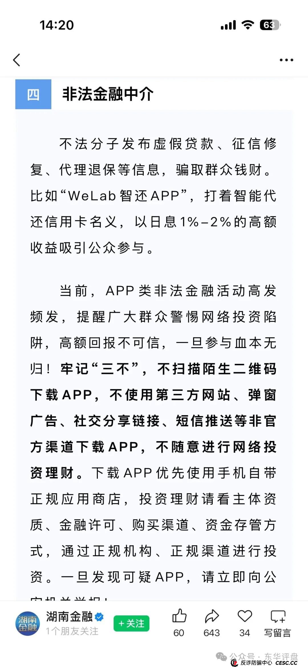 从“智能还款”到“血本无归”——“WeLab智还”资金盘崩塌全记录(4) 从“智能还款”到“血本无归”——“WeLab智还”资金盘崩塌全记录(4)