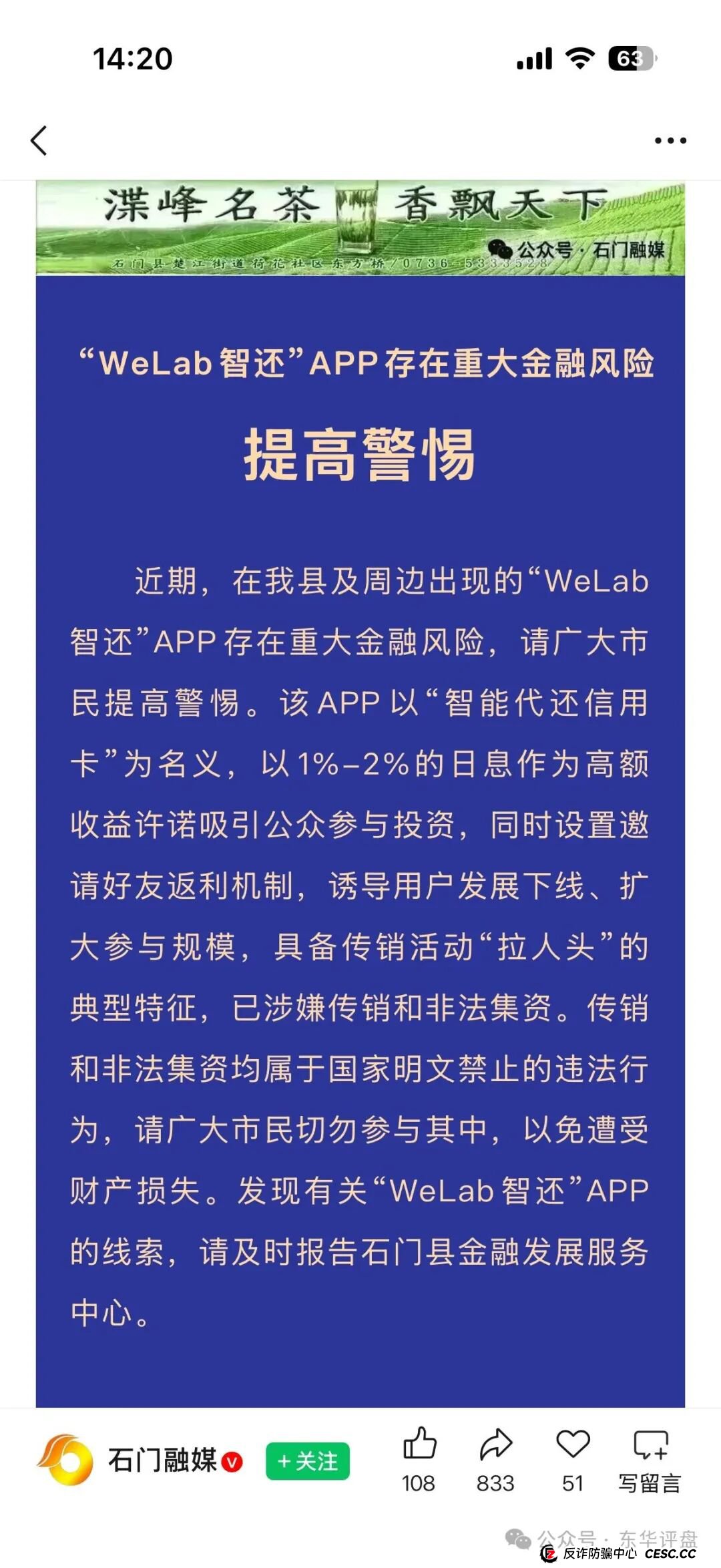 从“智能还款”到“血本无归”——“WeLab智还”资金盘崩塌全记录(5) 从“智能还款”到“血本无归”——“WeLab智还”资金盘崩塌全记录(5)