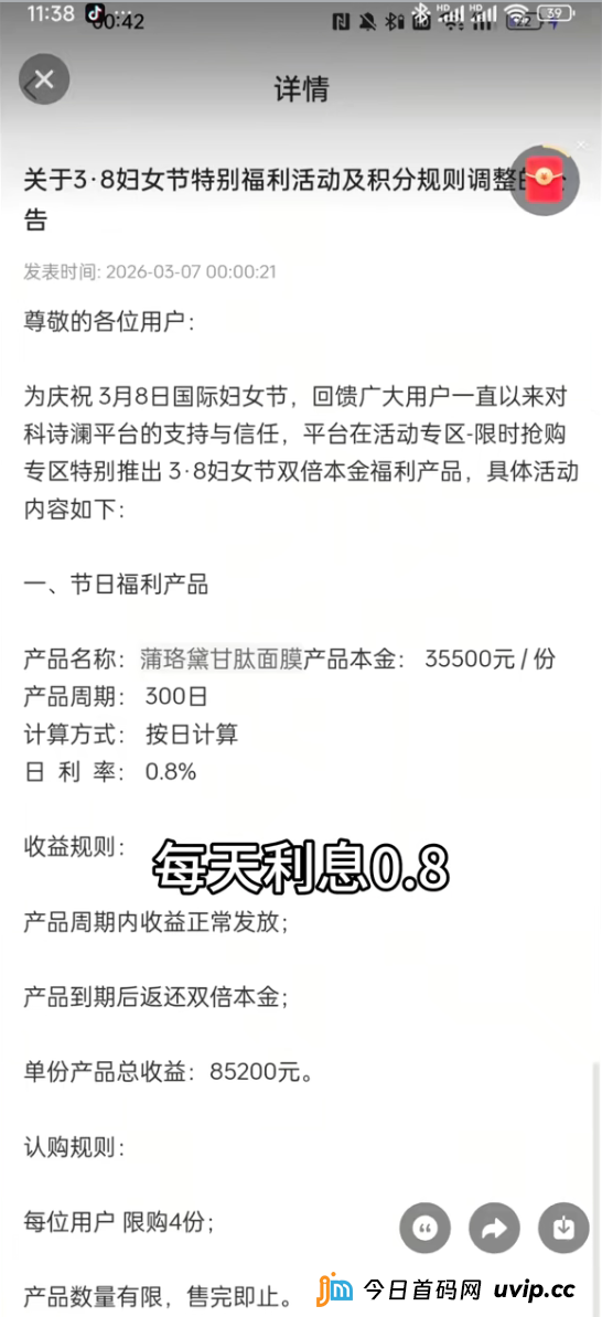 “双倍本金”的数学骗局：拆解科诗澜的“庞氏加速度”(1)