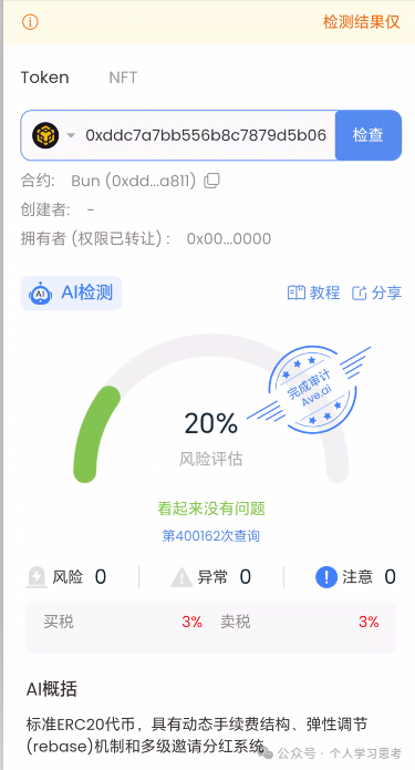 链上数据不会说谎——起底BUN的“财富数据”迷雾(2) 链上数据不会说谎——起底BUN的“财富数据”迷雾(2)