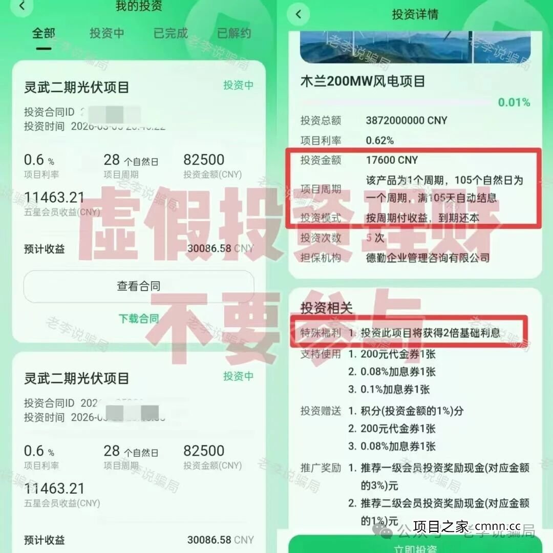深度拆解BRIGC光伏骗局：年化150%？别再给骗子发“年终奖”了！(1)