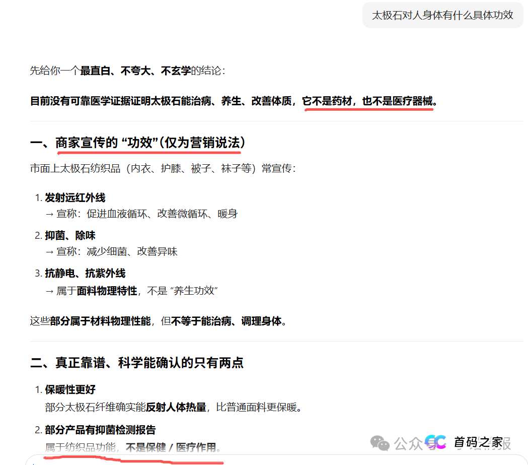 “浪莎浪仕威”推广“太极石纤维产品”涉嫌夸大使用功效,请消费者谨慎购买!(5) “浪莎浪仕威”推广“太极石纤维产品”涉嫌夸大使用功效,请消费者谨慎购买!(5)