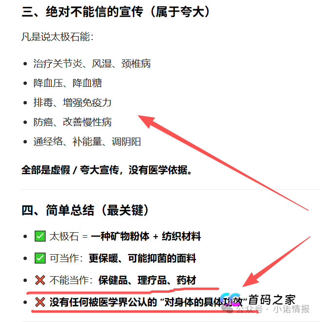 “浪莎浪仕威”推广“太极石纤维产品”涉嫌夸大使用功效,请消费者谨慎购买!(6) “浪莎浪仕威”推广“太极石纤维产品”涉嫌夸大使用功效,请消费者谨慎购买!(6)