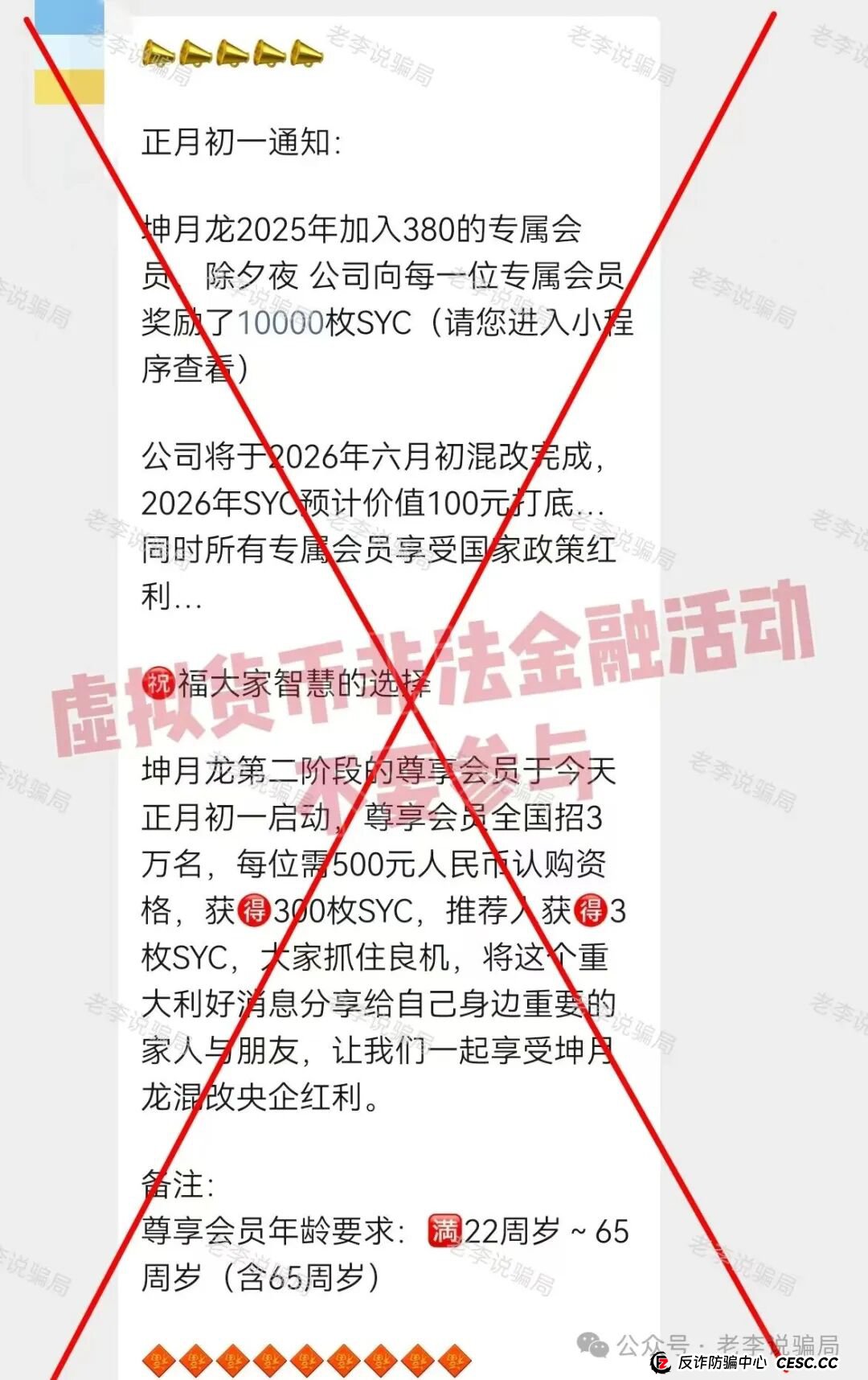 从“注册送300”到“编制会员380”,坤月龙的“免费午餐”到底有多贵?(2) 从“注册送300”到“编制会员380”,坤月龙的“免费午餐”到底有多贵?(2)