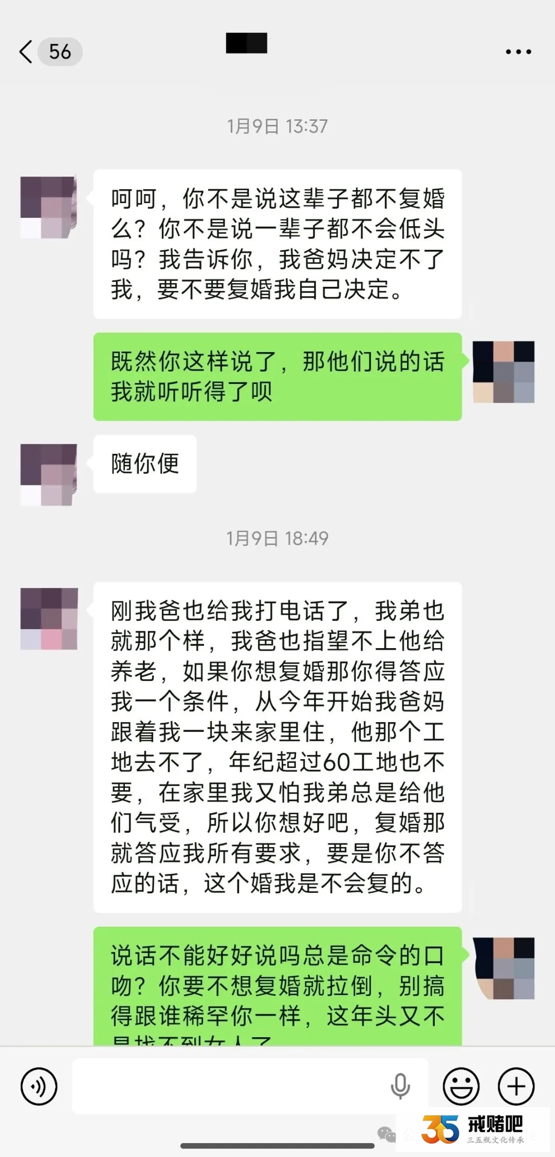 轻信娘家人的鬼话,我拿出25万帮小舅子付婚房首付,到头来却是替他偿还赌债(3) 轻信娘家人的鬼话,我拿出25万帮小舅子付婚房首付,到头来却是替他偿还赌债(3)