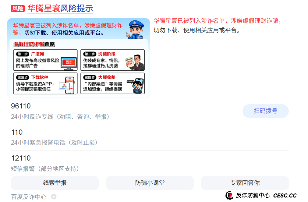 老李反诈：起底“华腾星寰”的“韭菜收割机”——你的钱是这样被“切”走的