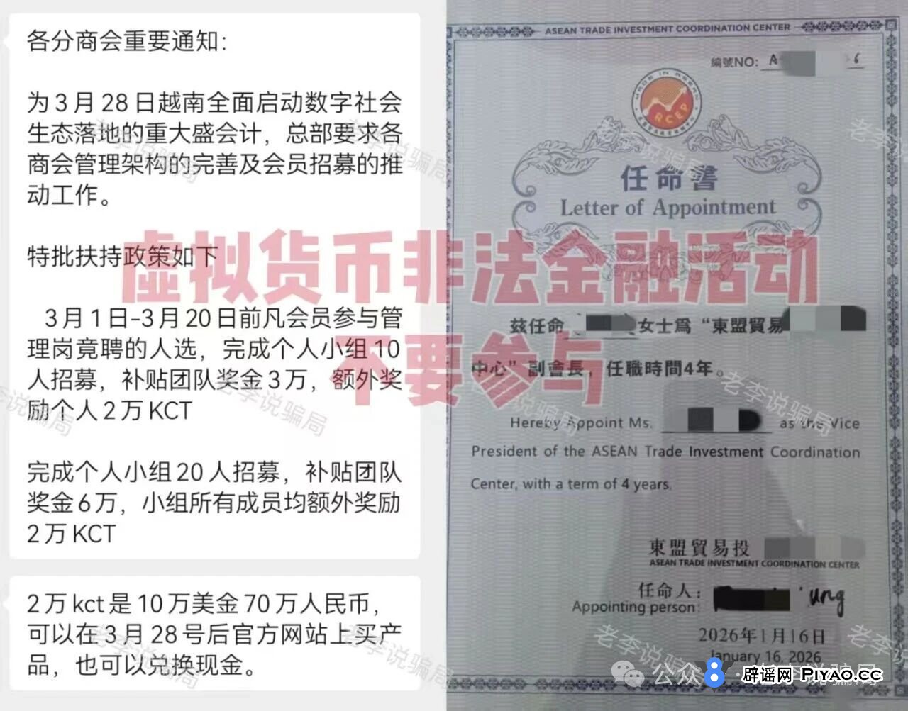深度起底“东盟贸易”KCT骗局：一份“任命书”背后的跨境收割套路
