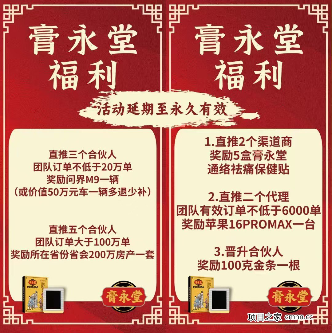 从“公益发药”到“百万房产”，膏永堂的“变形记”还能演多久？