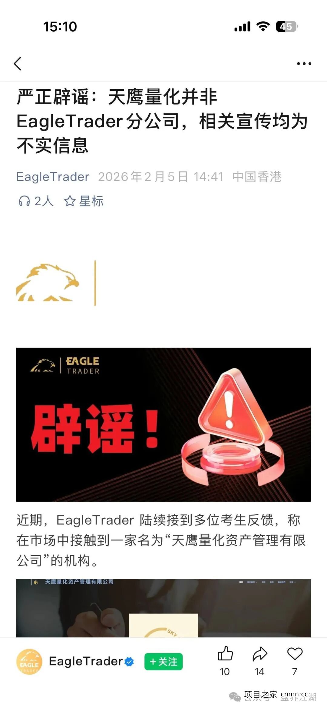为什么高学历、老股民也会掉进“天鹰量化”的坑？