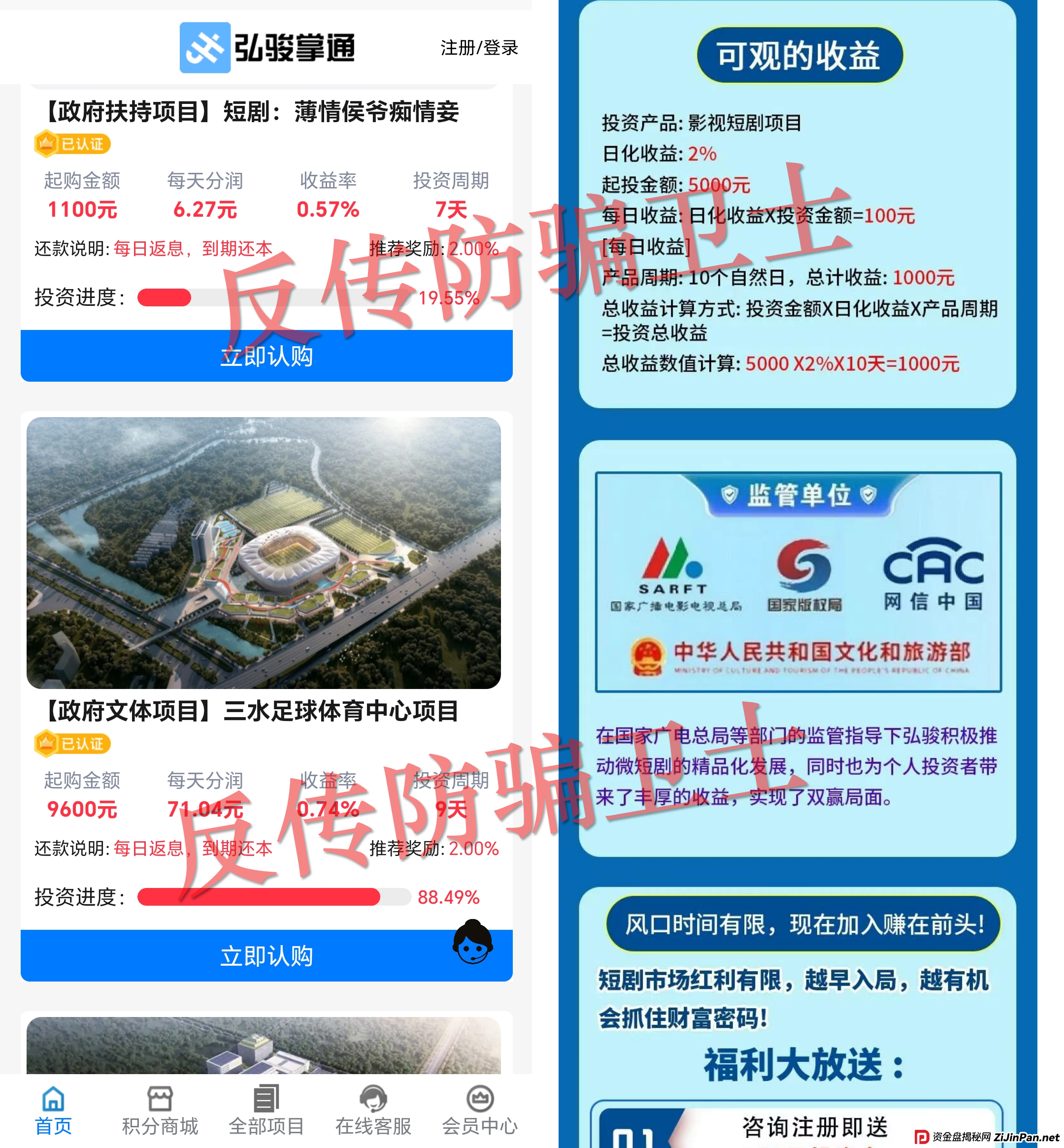 “弘骏掌通”的“投资进度”猫腻：88.49%的数字，是催你送死的“倒计时”
