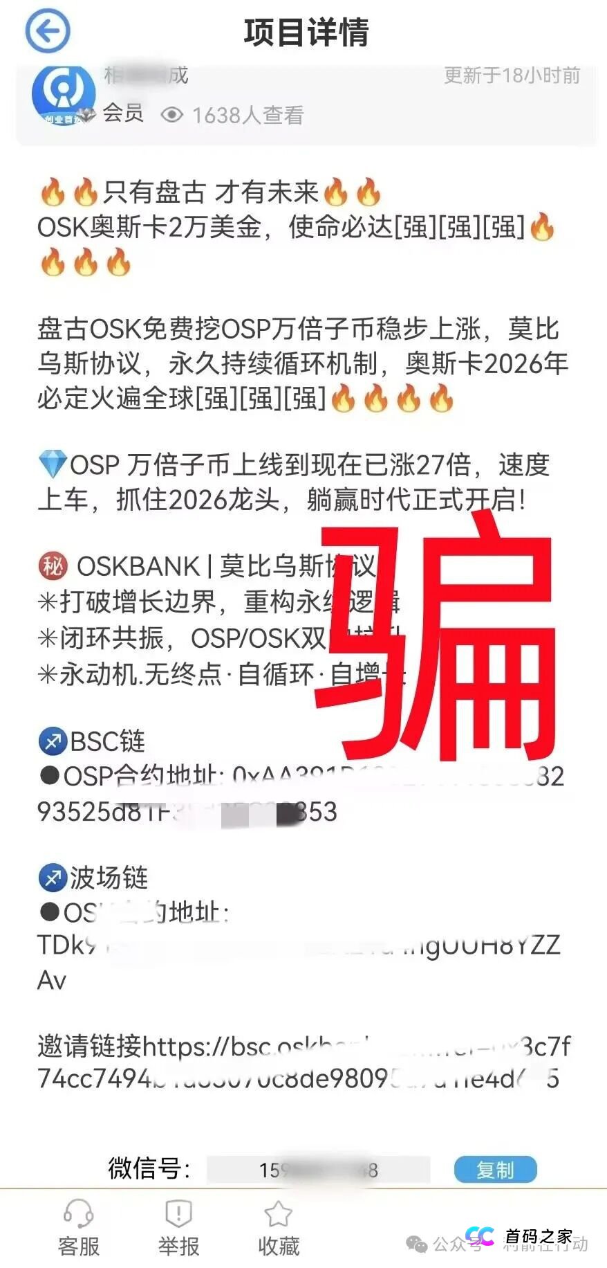 深度扒皮OSK奥斯卡银行（九）：从盘古到奥斯卡——韭菜的轮回，同一个剧本演了三遍你还信？