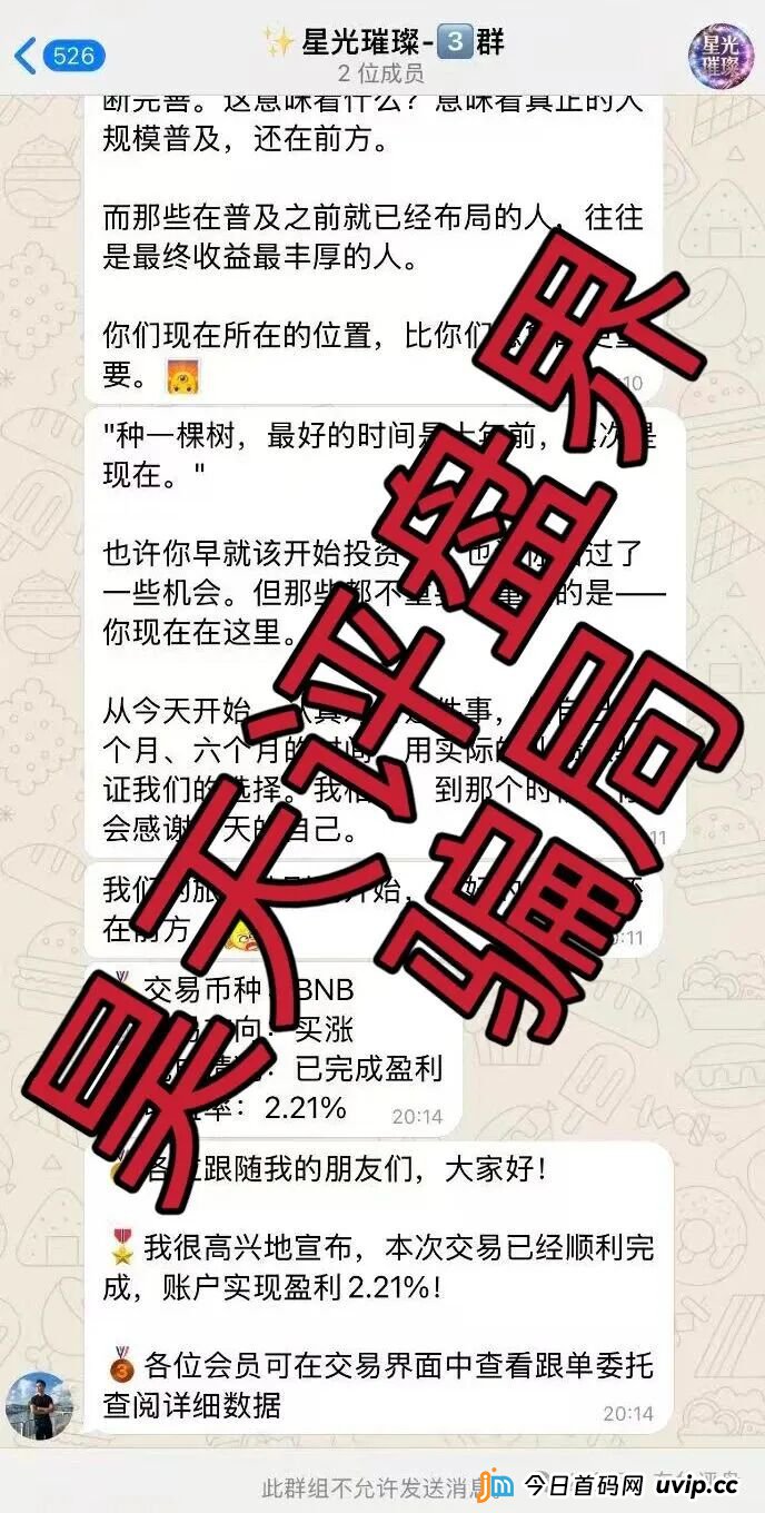 揭秘“博客BKX交易所(星光联盟)”的“导师”套路:他们根本不懂交易,只懂如何割你!(3) 揭秘“博客BKX交易所(星光联盟)”的“导师”套路:他们根本不懂交易,只懂如何割你!(3)