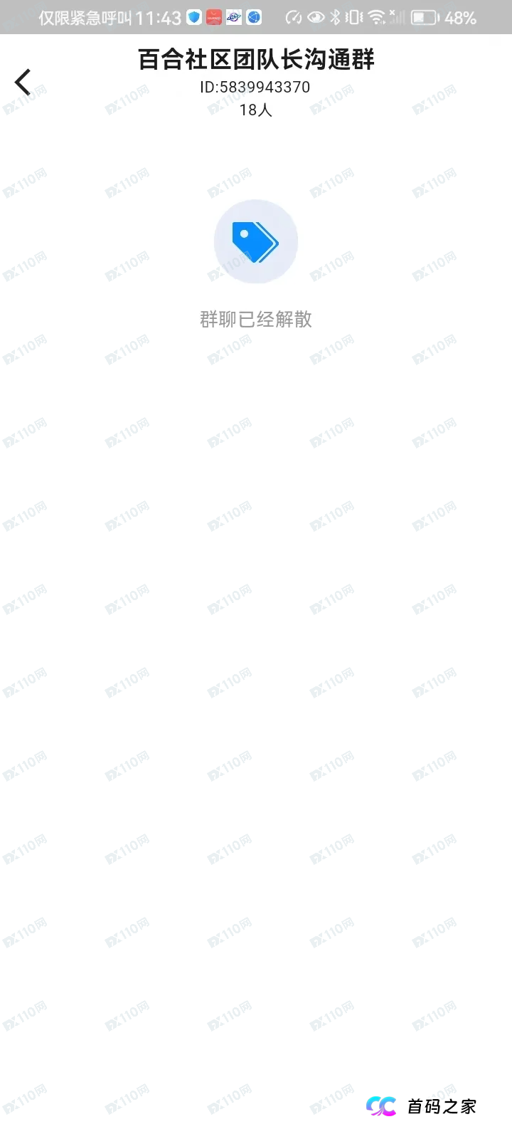 崩盘倒计时！TGG-X合众远景开始“清退”真实意图曝光：封号、踢人、最后收割(9)