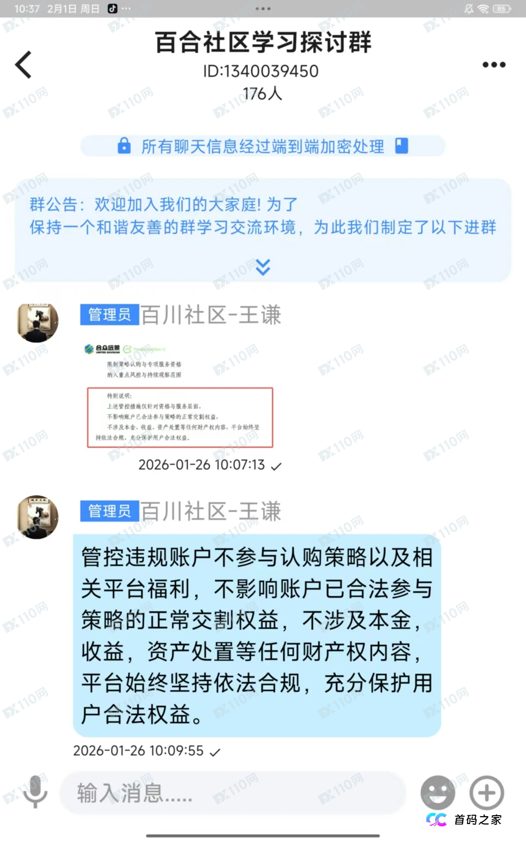 崩盘倒计时！TGG-X合众远景开始“清退”真实意图曝光：封号、踢人、最后收割(4)