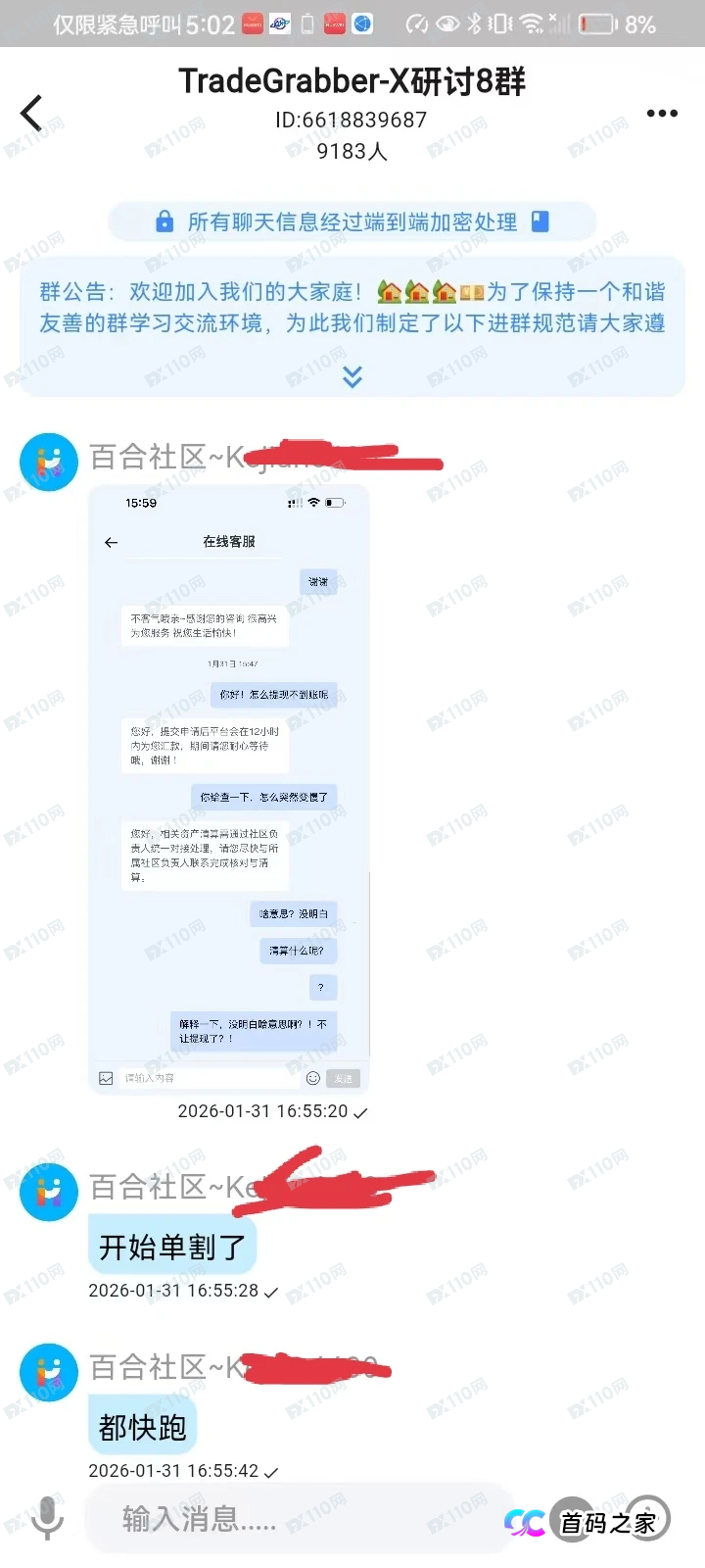 崩盘倒计时！TGG-X合众远景开始“清退”真实意图曝光：封号、踢人、最后收割(6)