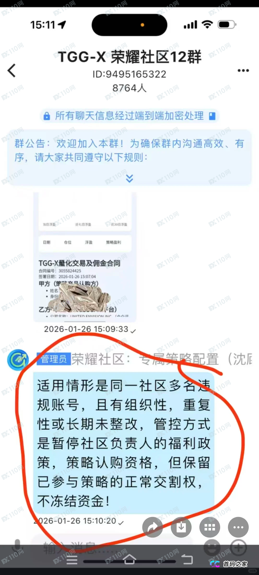 崩盘倒计时！TGG-X合众远景开始“清退”真实意图曝光：封号、踢人、最后收割(3)