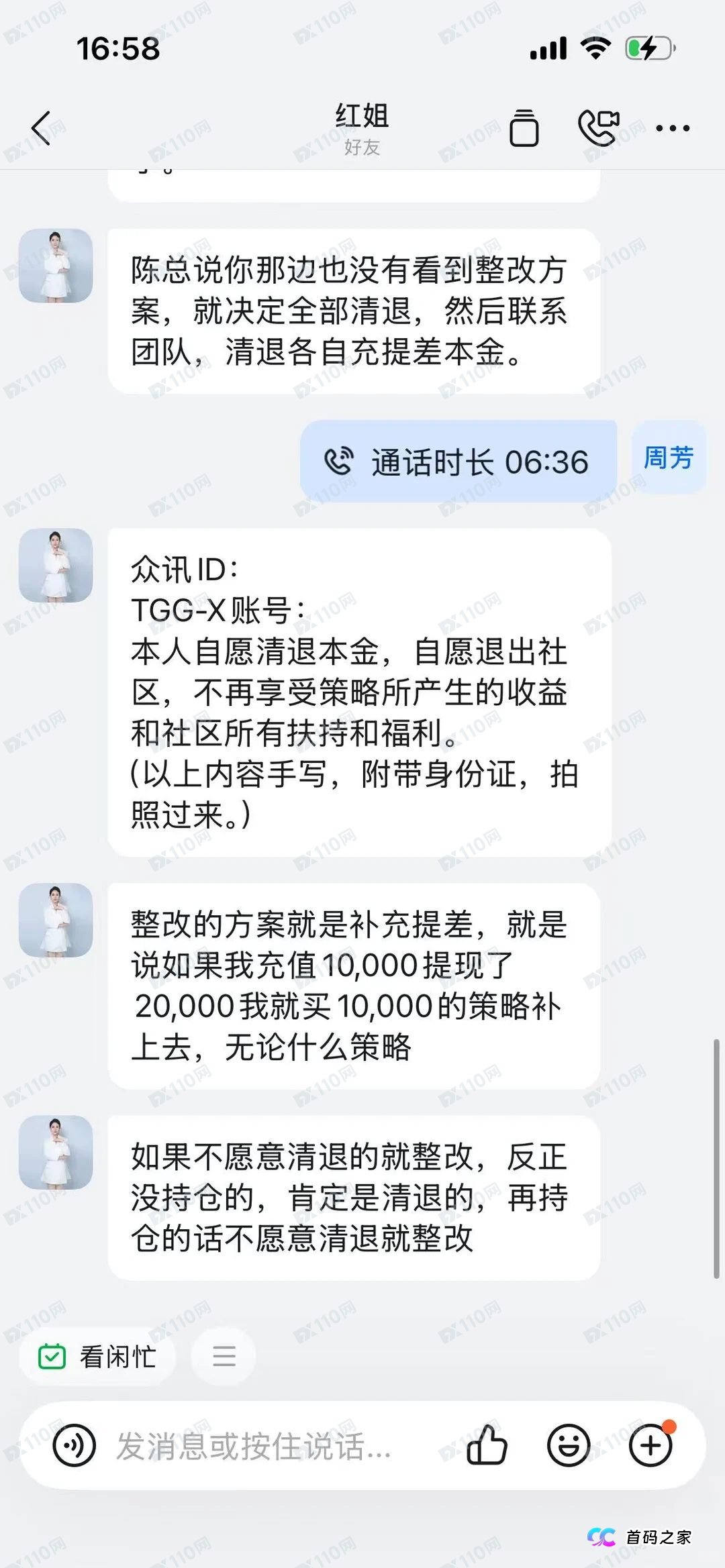崩盘倒计时！TGG-X合众远景开始“清退”真实意图曝光：封号、踢人、最后收割(5)
