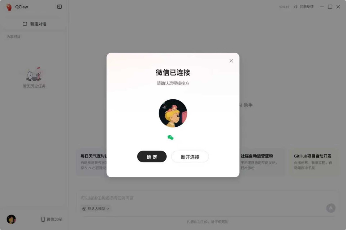 腾讯QClaw的第一个受害者出现,完全托管的微信自动发了600块红包出去(3) 腾讯QClaw的第一个受害者出现,完全托管的微信自动发了600块红包出去(3)