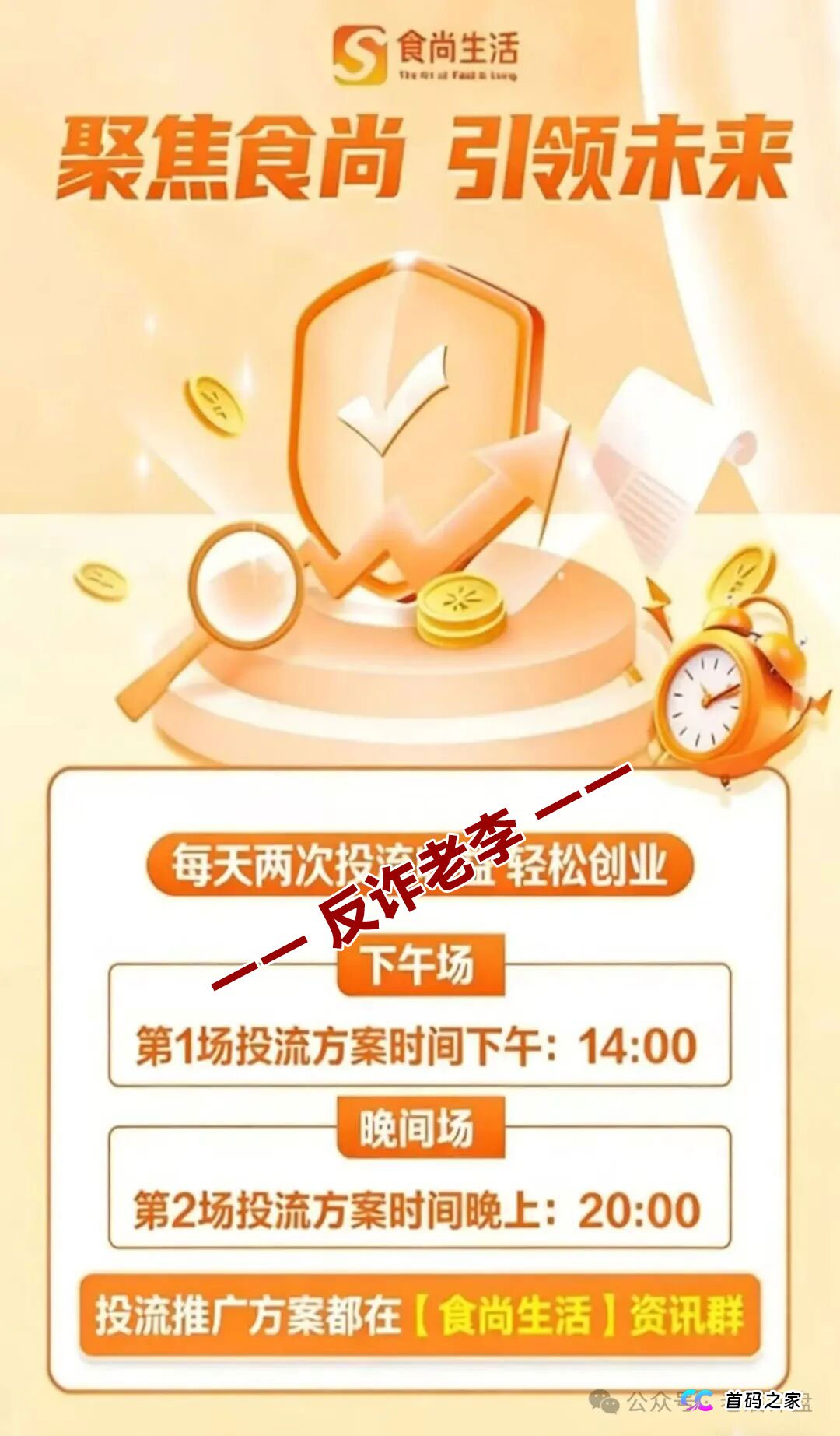 为什么“食尚生活”崩盘前反而更活跃？解读资金盘的“回光返照”现象(4)