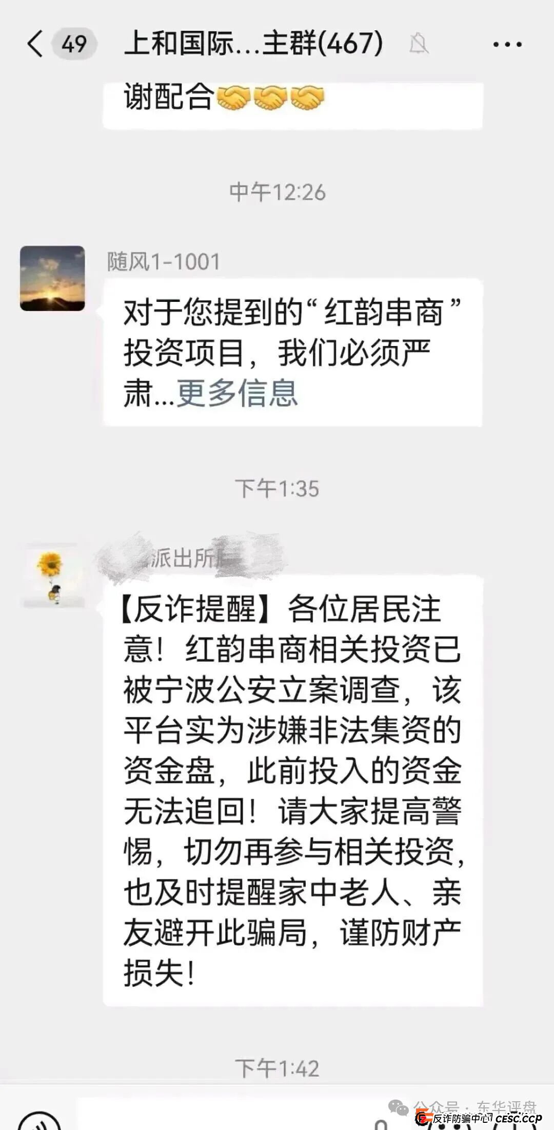 血本无归前必看!深扒红韵串商的“三重罪”与“尸检报告”:你的钱到底去了哪里?(3) 血本无归前必看!深扒红韵串商的“三重罪”与“尸检报告”:你的钱到底去了哪里?(3)