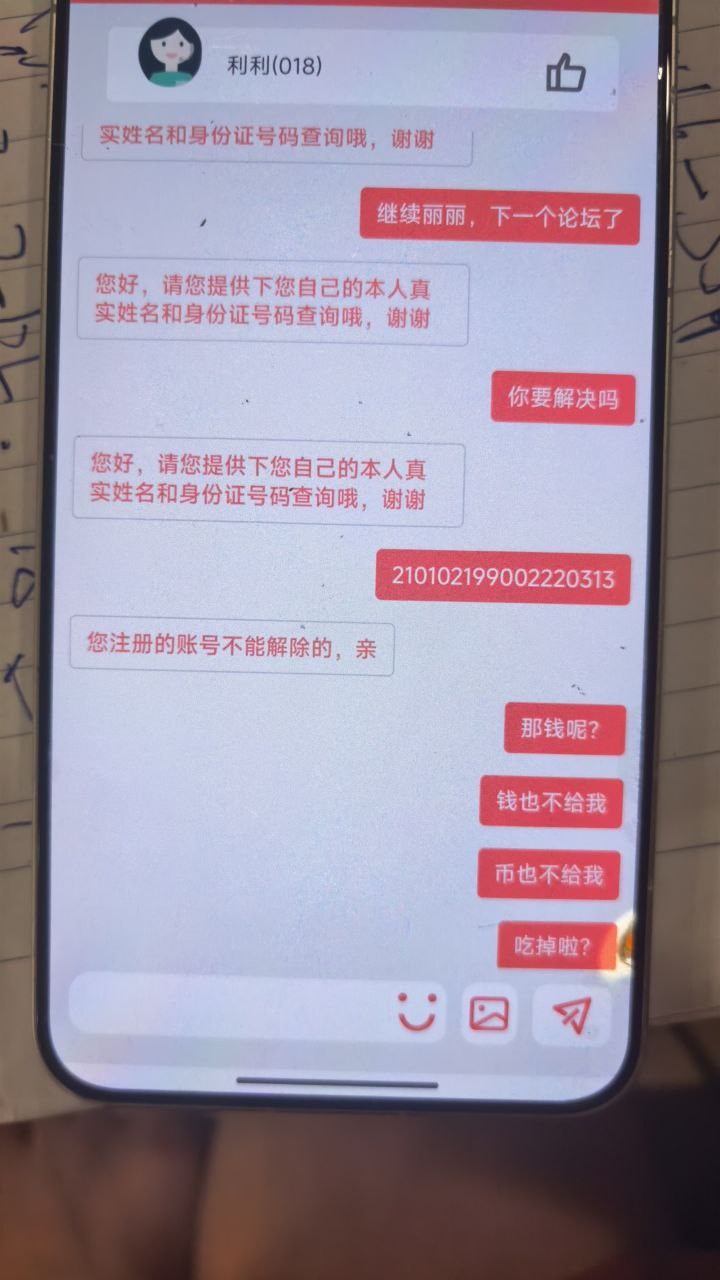 血泪自白:被OBPay平台诈骗全过程,希望大家别再踩坑(7) 血泪自白:被OBPay平台诈骗全过程,希望大家别再踩坑(7)