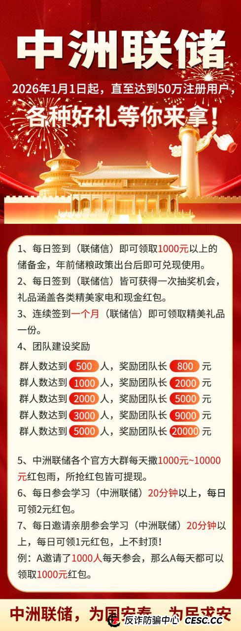 【深度】“中洲联储”资金流向全揭秘:你的钱到底去了哪里?(1) 【深度】“中洲联储”资金流向全揭秘:你的钱到底去了哪里?(1)