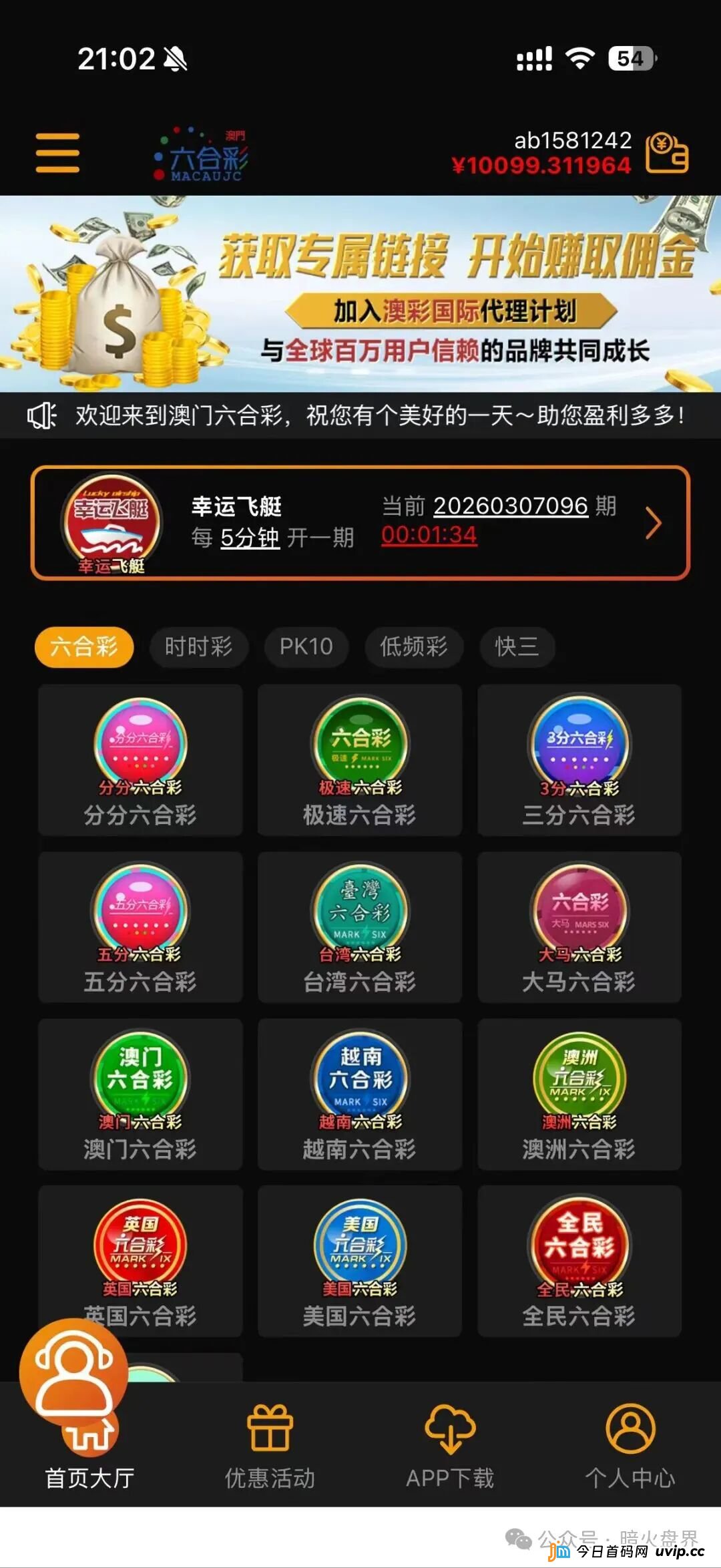 “澳彩国际”彩票跟单骗局， 财负导师王景成单割上千号会员，随时全线崩盘！(1)