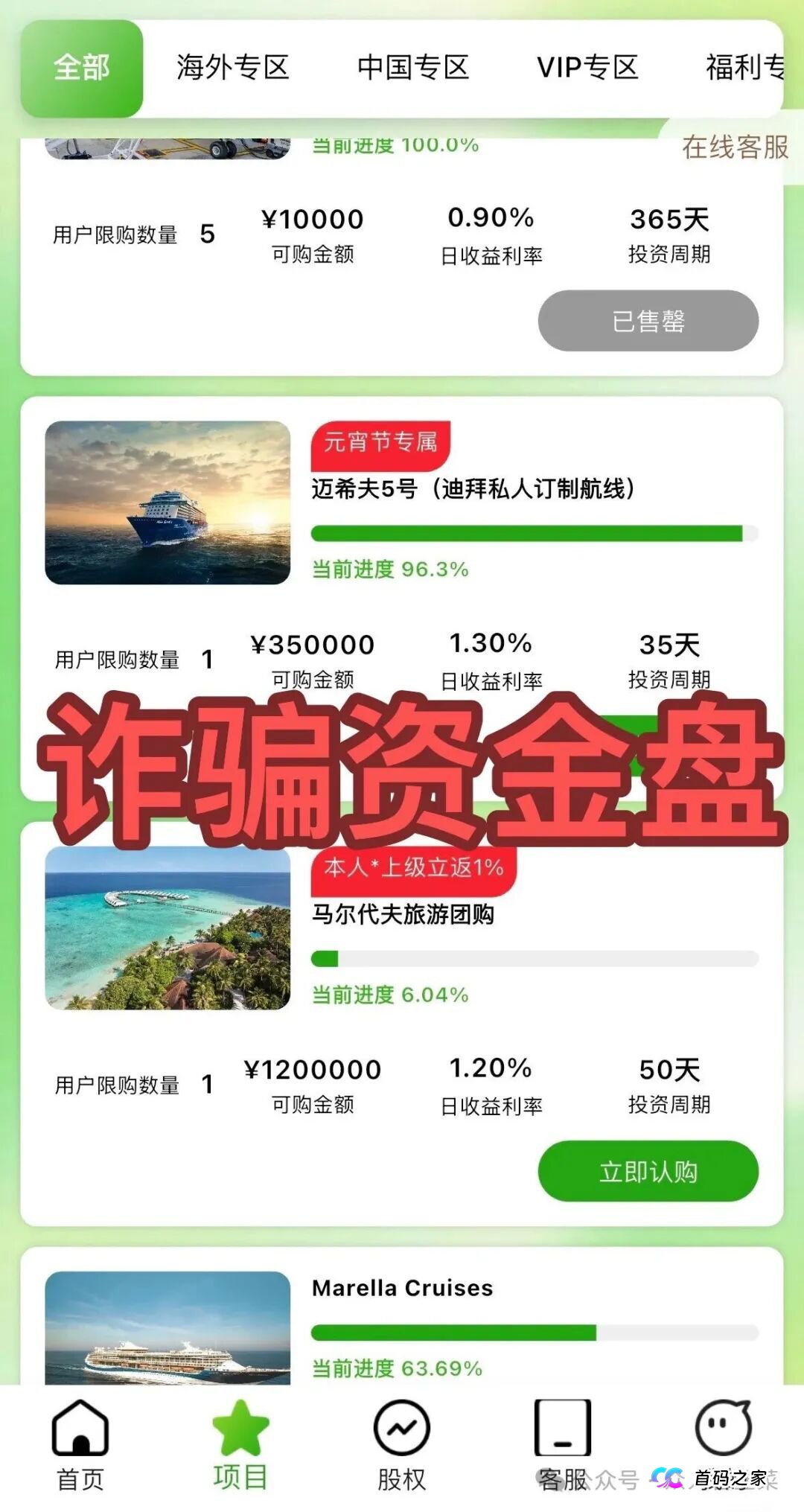 实锤！真途易全球扩张创纪录，假途易疯狂收割待崩盘——你用血汗钱养肥了谁？(3)