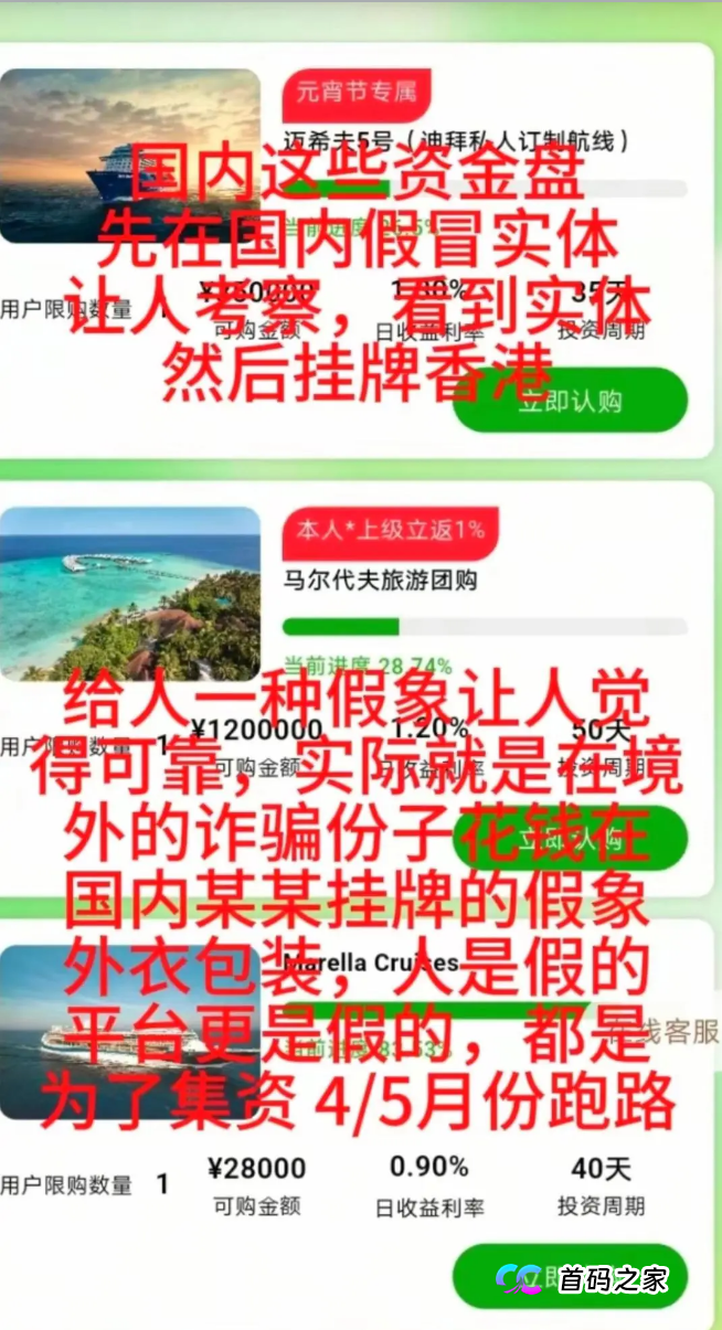 实锤！真途易全球扩张创纪录，假途易疯狂收割待崩盘——你用血汗钱养肥了谁？(2)