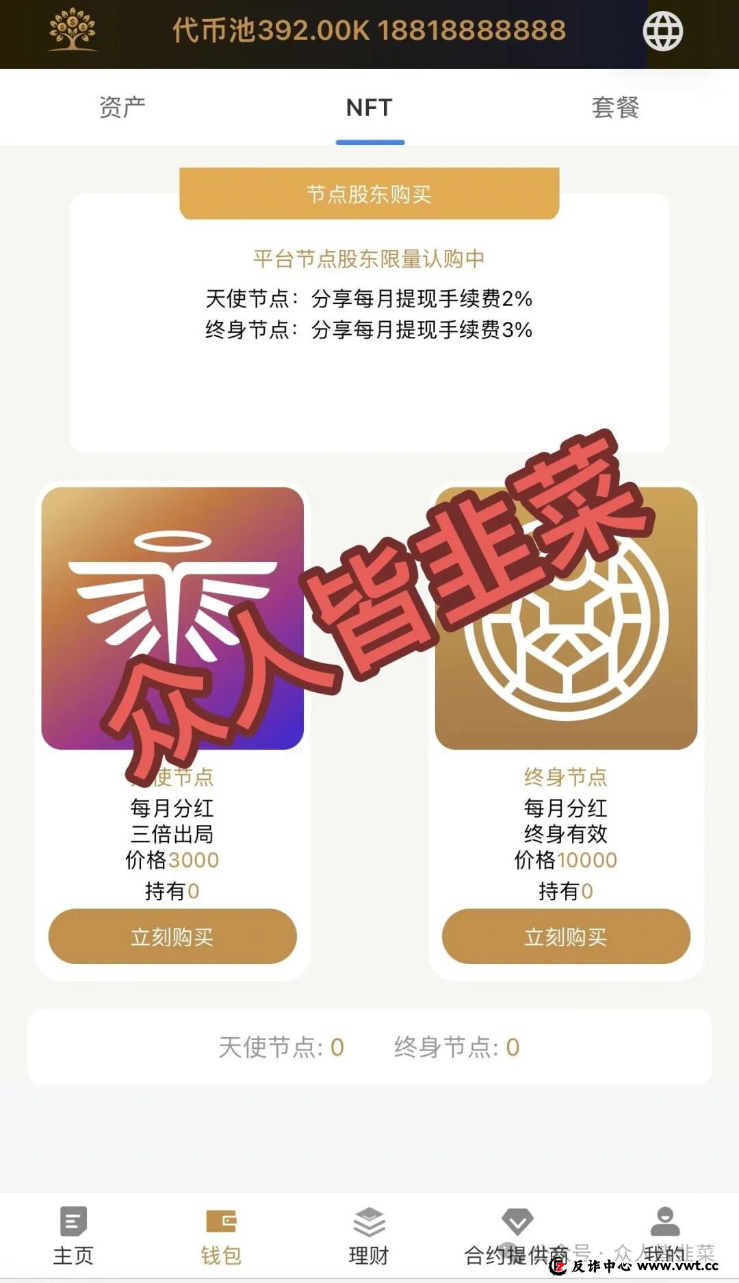 从“画饼”到“跑路”,Money Tree(MT合约)正在按剧本收割!看看你走到了第几步?(1) 从“画饼”到“跑路”,Money Tree(MT合约)正在按剧本收割!看看你走到了第几步?(1)