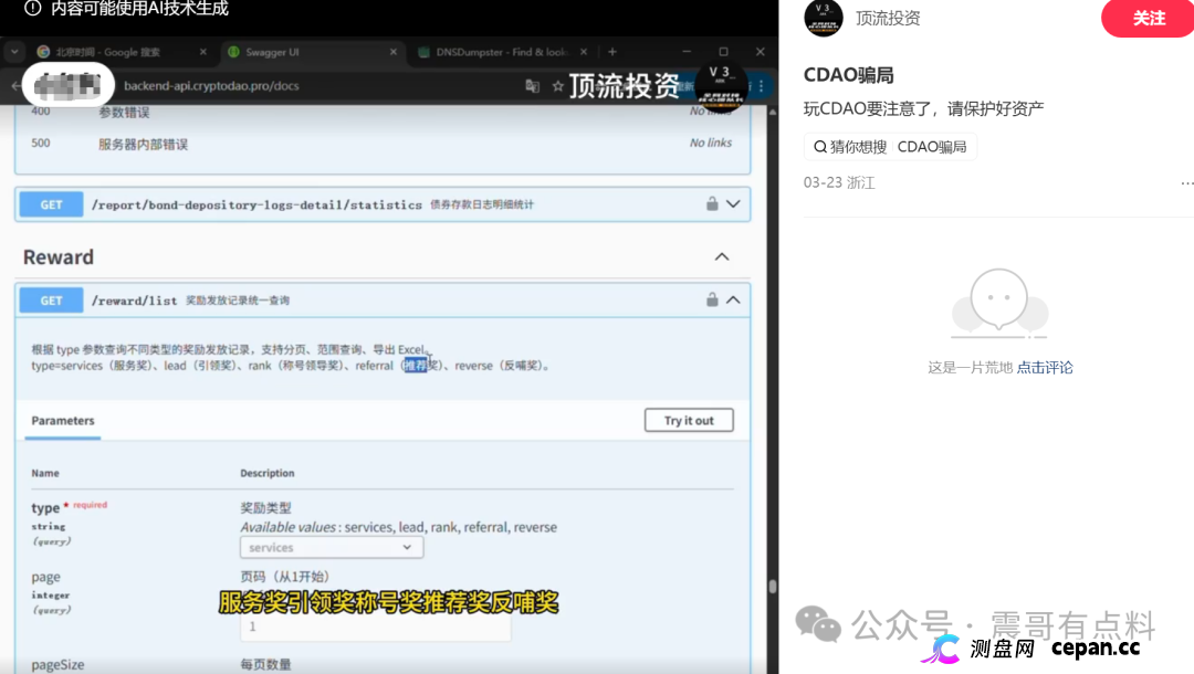CDAO传销币资金盘骗局,AS(阿卡斯)诈骗团伙所开,看见远离(1) CDAO传销币资金盘骗局,AS(阿卡斯)诈骗团伙所开,看见远离(1)