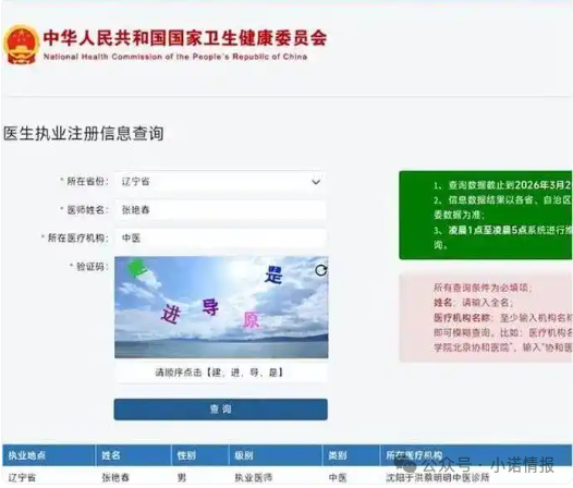 警惕“大医至简”张艳春直播间“包治百病”真相，实则夸大宣传，专骗老年人！(6)