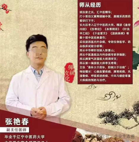 揭秘私域直播骗局“张艳春”违规行医,夸大宣传产品功效,实则为诈骗!(1) 揭秘私域直播骗局“张艳春”违规行医,夸大宣传产品功效,实则为诈骗!(1)