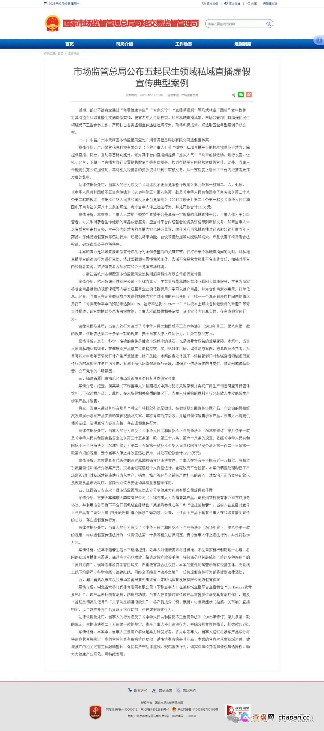 十年被罚N次!天草丹参保心茶又因虚假宣传被罚20万,私域直播里吹成“三高神药”(1) 十年被罚N次!天草丹参保心茶又因虚假宣传被罚20万,私域直播里吹成“三高神药”(1)