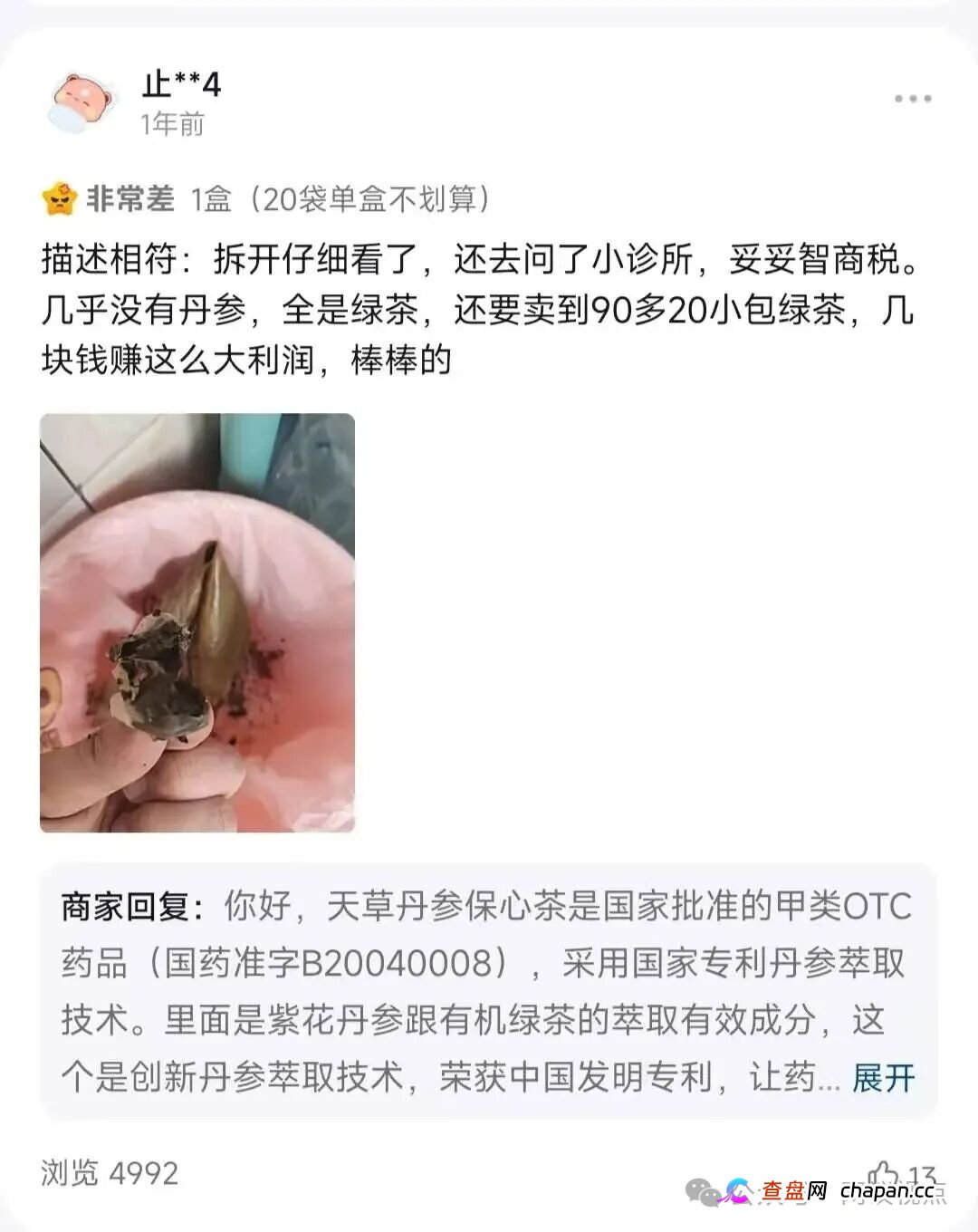 十年被罚N次!天草丹参保心茶又因虚假宣传被罚20万,私域直播里吹成“三高神药”(2) 十年被罚N次!天草丹参保心茶又因虚假宣传被罚20万,私域直播里吹成“三高神药”(2)