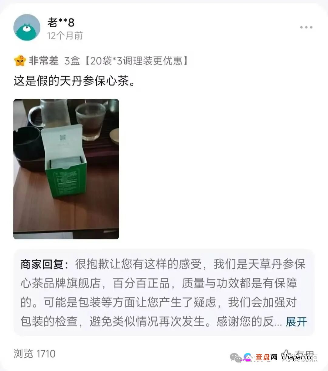 十年被罚N次!天草丹参保心茶又因虚假宣传被罚20万,私域直播里吹成“三高神药”(3) 十年被罚N次!天草丹参保心茶又因虚假宣传被罚20万,私域直播里吹成“三高神药”(3)