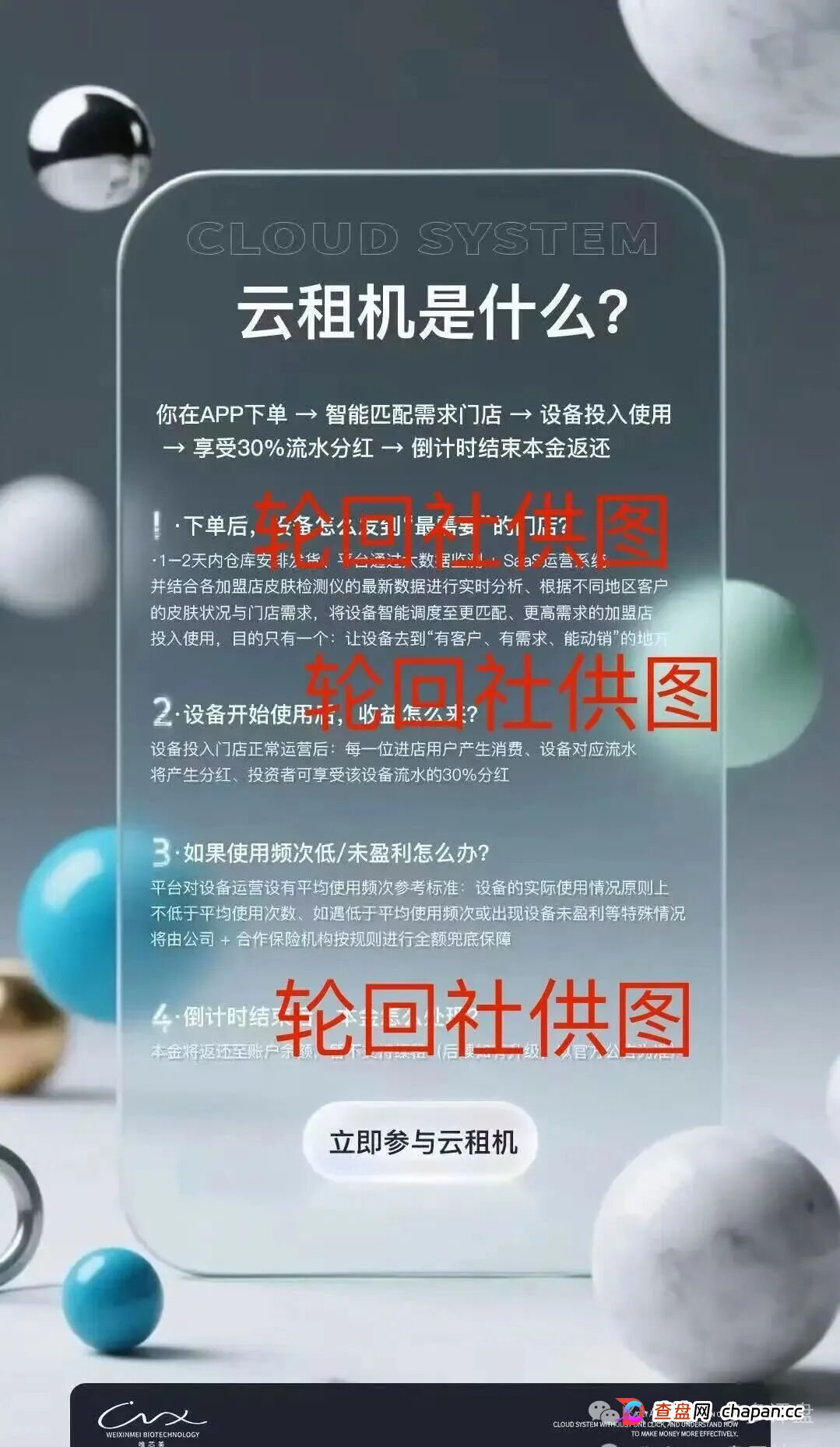 唯芯美云租机,就是赤裸裸的杀猪盘!(1) 唯芯美云租机,就是赤裸裸的杀猪盘!(1)