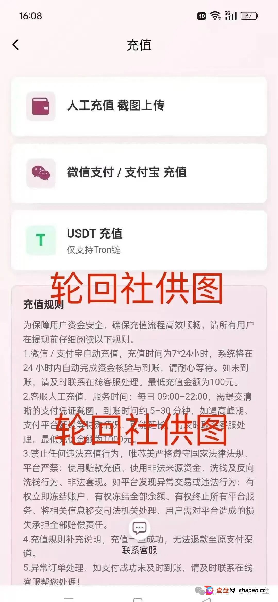 唯芯美云租机,就是赤裸裸的杀猪盘!(4) 唯芯美云租机,就是赤裸裸的杀猪盘!(4)