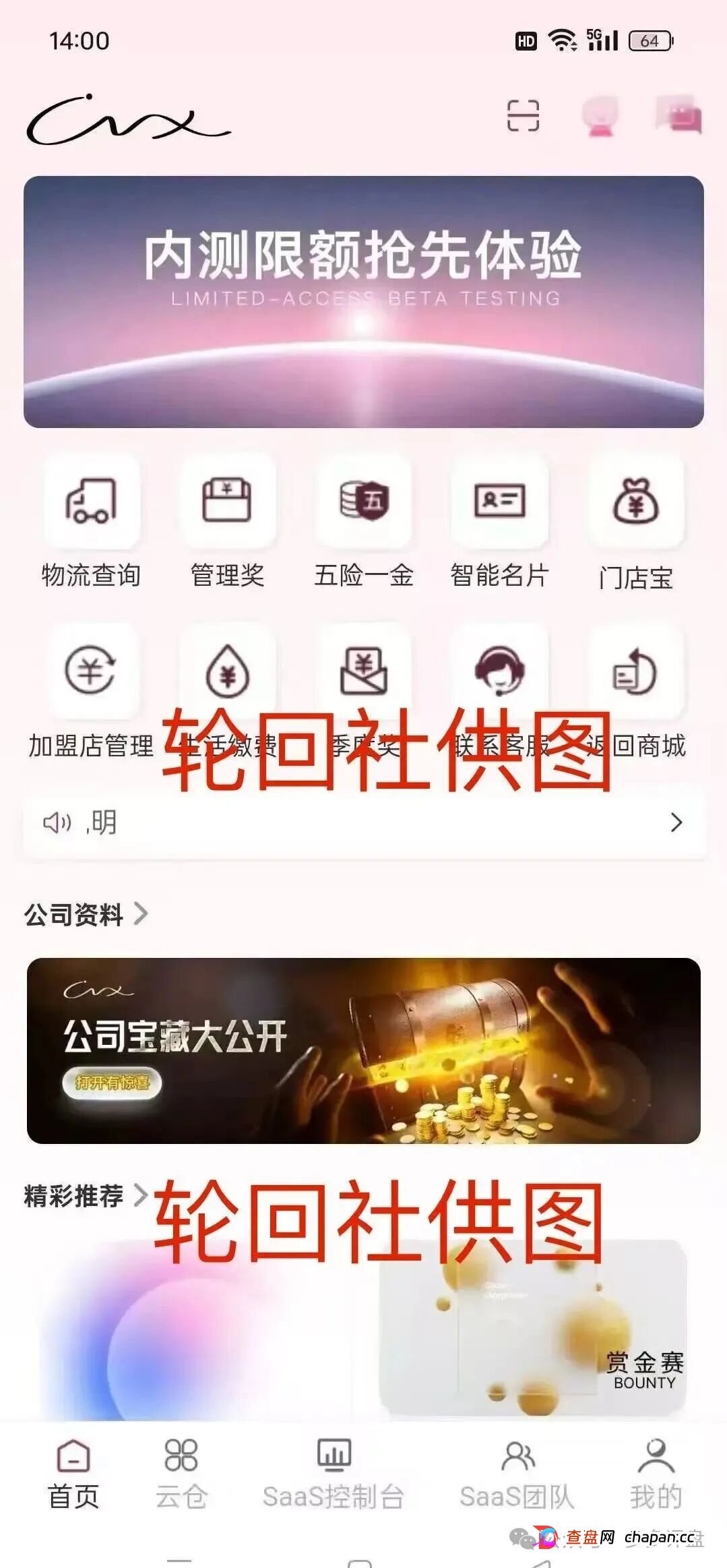 唯芯美云租机,就是赤裸裸的杀猪盘!(3) 唯芯美云租机,就是赤裸裸的杀猪盘!(3)