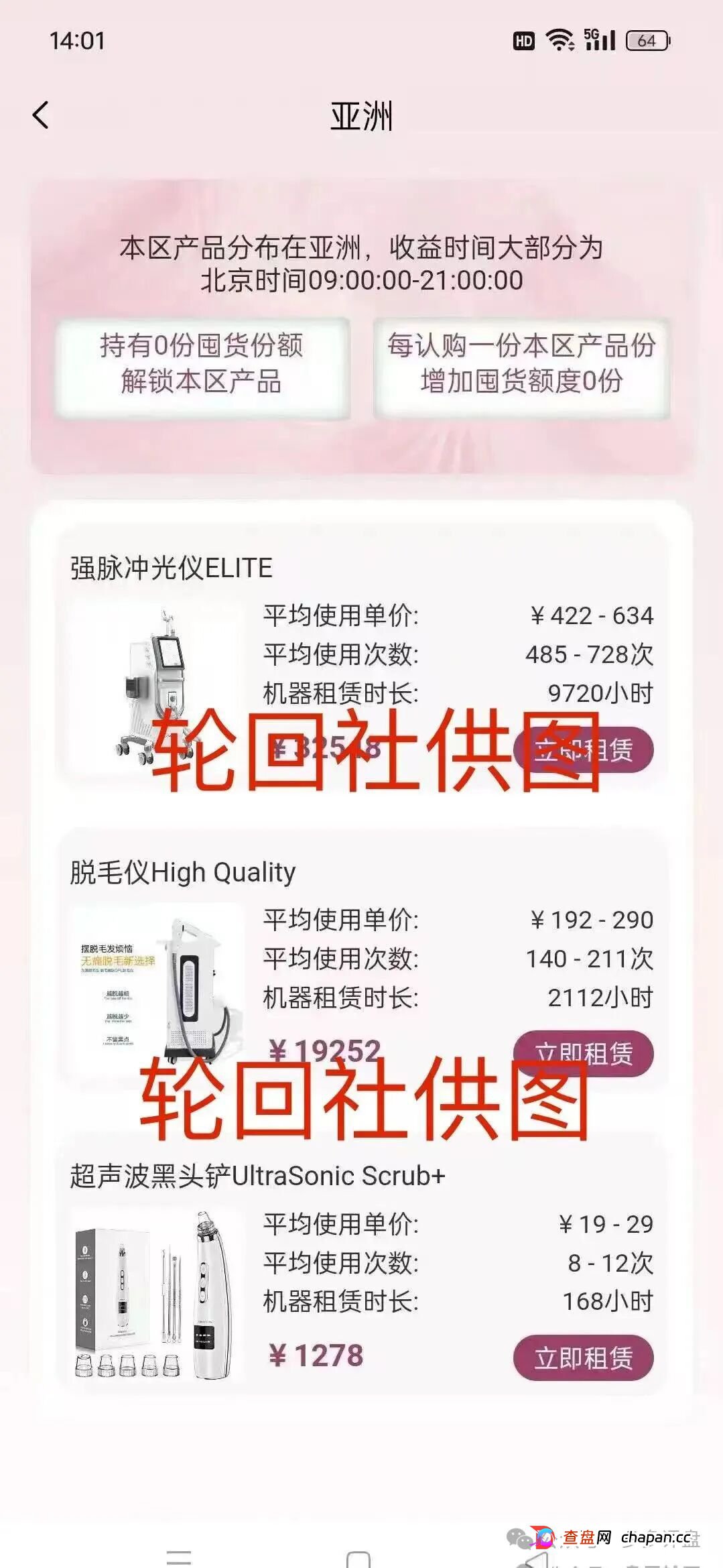 唯芯美云租机,就是赤裸裸的杀猪盘!(2) 唯芯美云租机,就是赤裸裸的杀猪盘!(2)