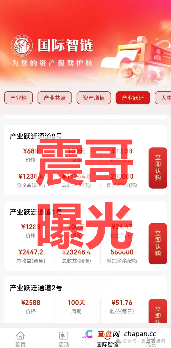 国际智链是资金盘骗局,境外诈骗园区所开,看见远离(3) 国际智链是资金盘骗局,境外诈骗园区所开,看见远离(3)
