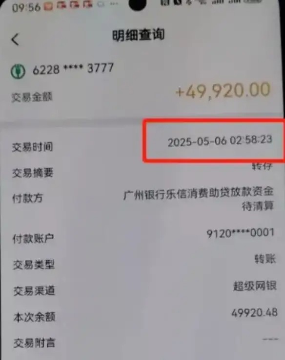 凌晨3点手机自己撸贷、给骗子转账,电诈技术已经发展成这样了?(6) 凌晨3点手机自己撸贷、给骗子转账,电诈技术已经发展成这样了?(6)