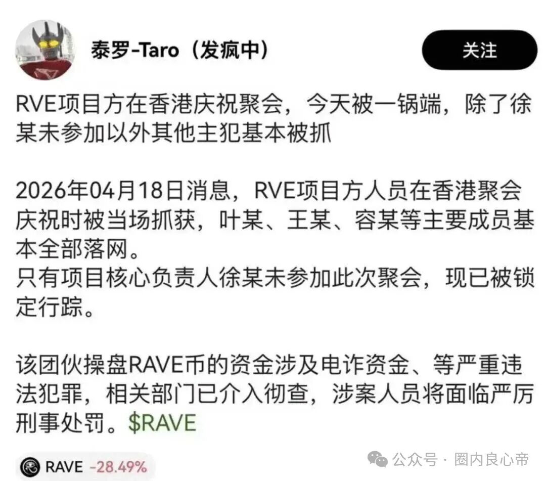 在币圈web3.0,拉盘150倍 也是有罪是吗,还有王法吗?(10) 在币圈web3.0,拉盘150倍 也是有罪是吗,还有王法吗?(10)