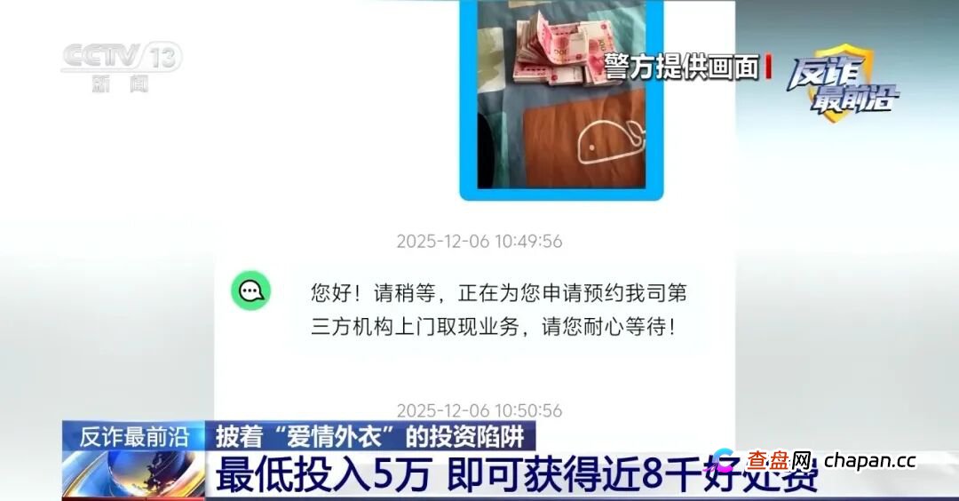 反诈最前沿丨认识几天就垫10万元带你挣钱？警惕披着爱情外衣的投资陷阱