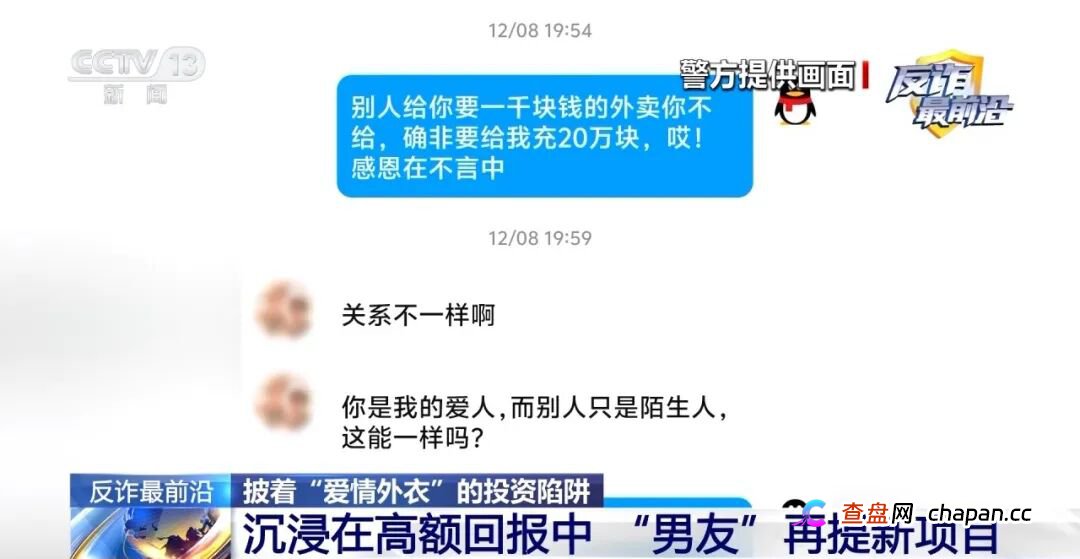 反诈最前沿丨认识几天就垫10万元带你挣钱?警惕披着爱情外衣的投资陷阱(5) 反诈最前沿丨认识几天就垫10万元带你挣钱?警惕披着爱情外衣的投资陷阱(5)