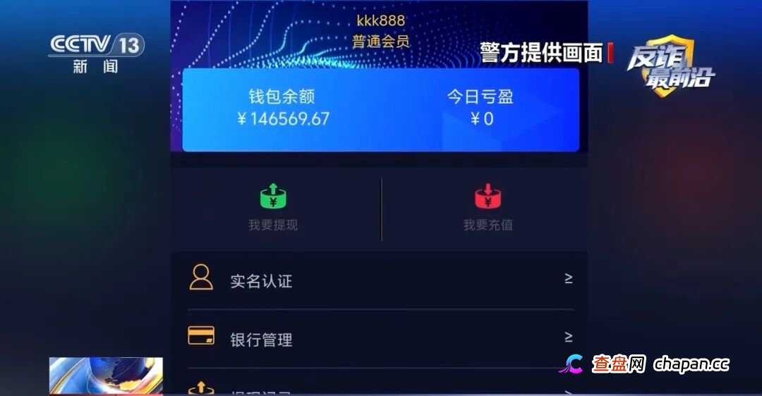 反诈最前沿丨认识几天就垫10万元带你挣钱?警惕披着爱情外衣的投资陷阱(2) 反诈最前沿丨认识几天就垫10万元带你挣钱?警惕披着爱情外衣的投资陷阱(2)